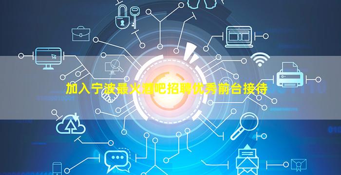 白银酒吧招聘
